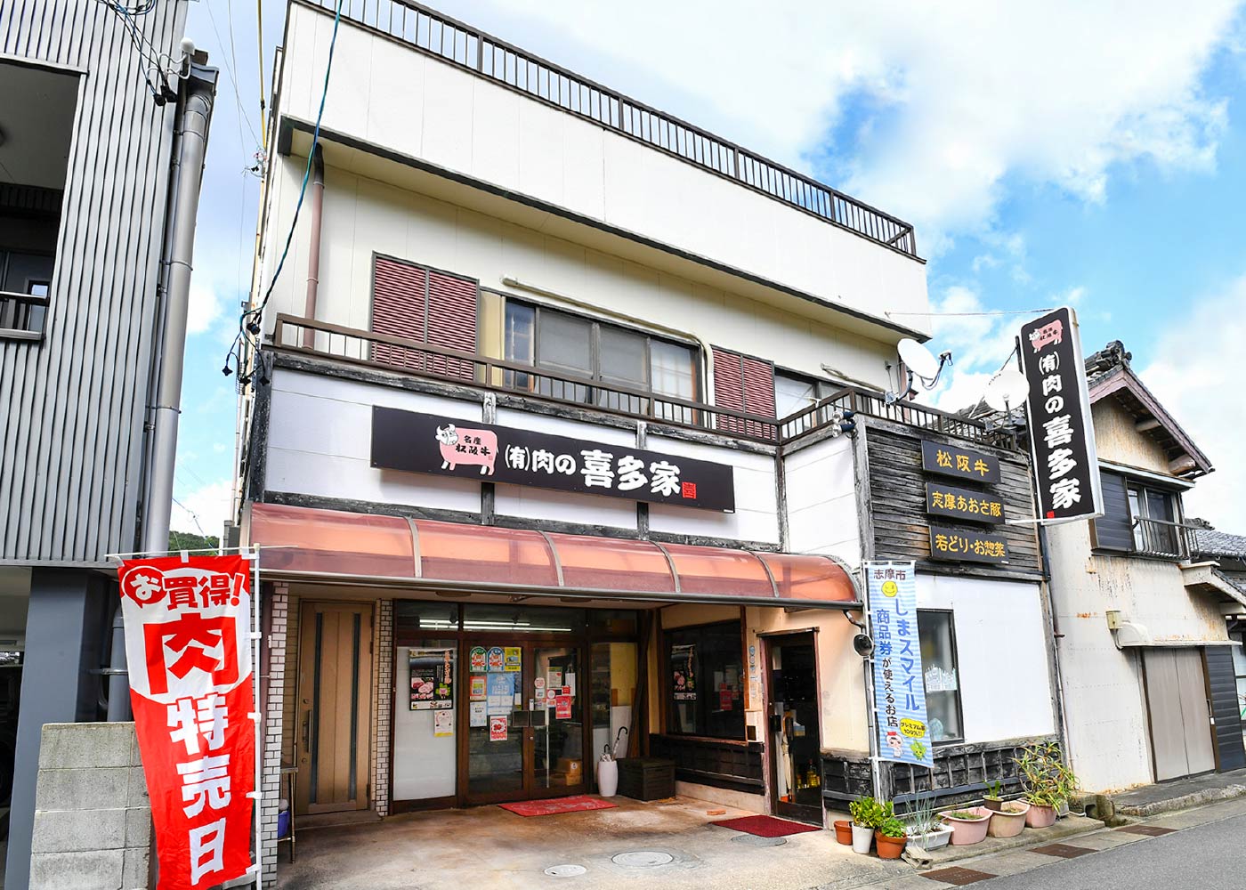 肉の喜多家外観